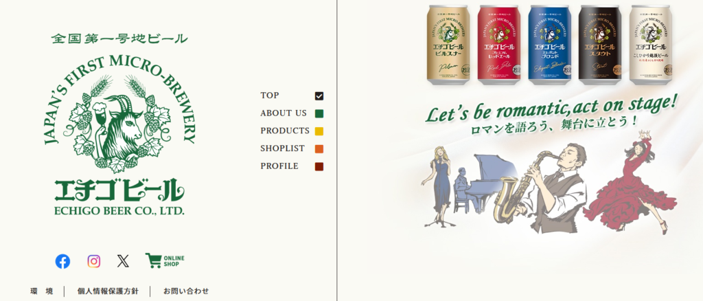 エチゴビール公式サイト