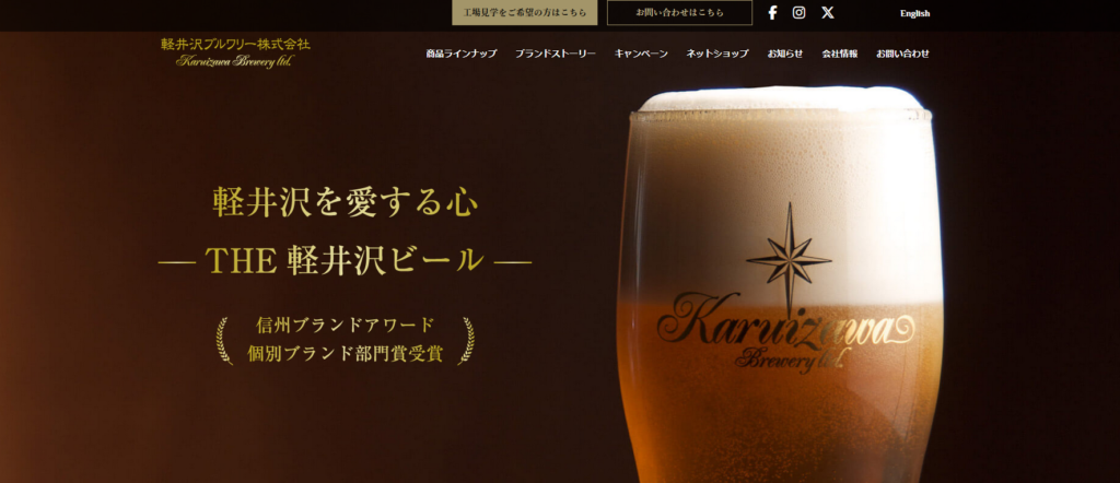 軽井沢ビール公式サイト